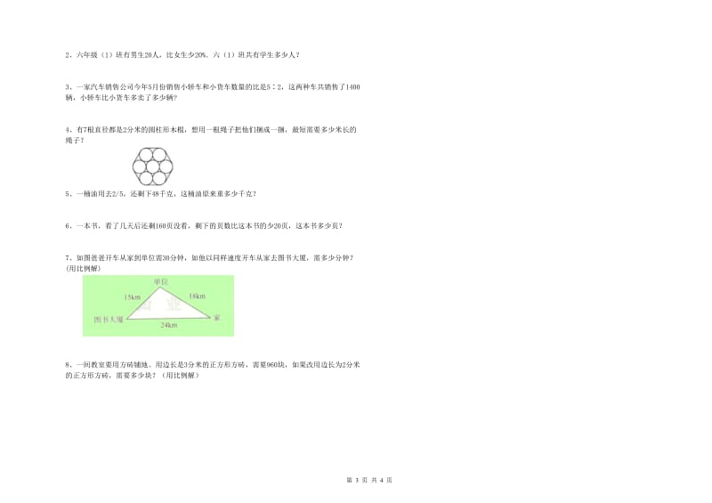 青海省2020年小升初数学自我检测试卷C卷 含答案.doc_第3页