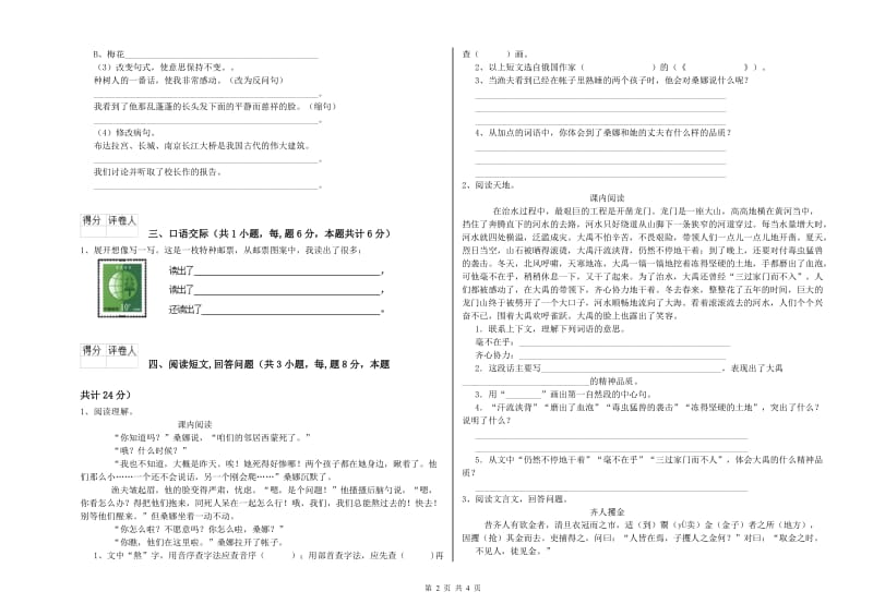 阿拉善盟实验小学六年级语文【下册】开学检测试题 含答案.doc_第2页