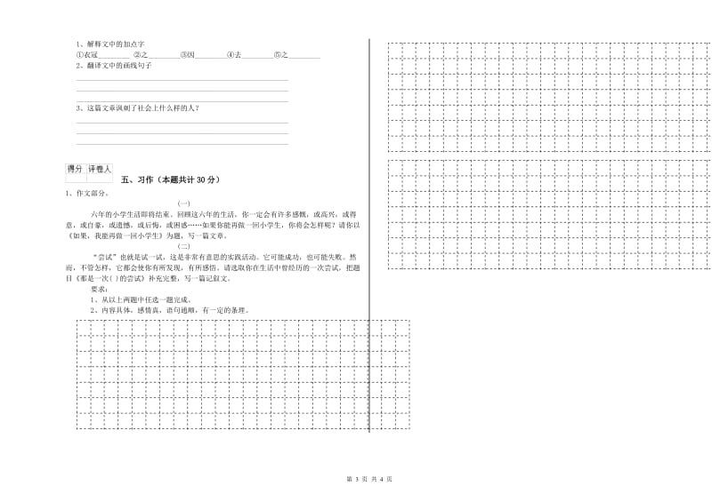 阿拉善盟实验小学六年级语文【下册】开学检测试题 含答案.doc_第3页