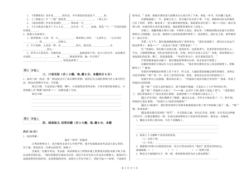 青岛市实验小学六年级语文【下册】模拟考试试题 含答案.doc_第2页