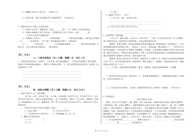 黄山市重点小学小升初语文提升训练试题 附解析.doc_第2页