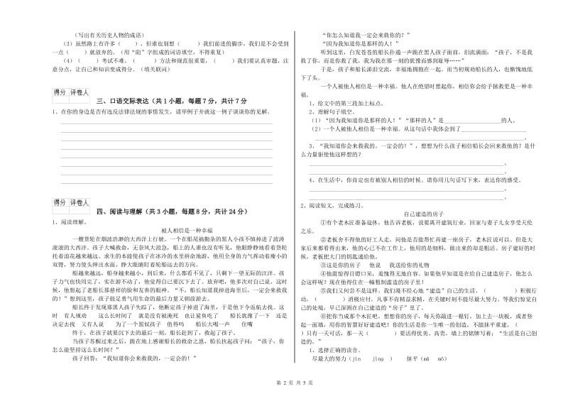黄南藏族自治州重点小学小升初语文综合检测试题 附答案.doc_第2页