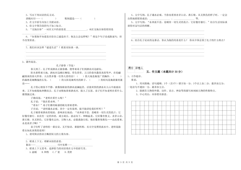 黄南藏族自治州重点小学小升初语文综合检测试题 附答案.doc_第3页