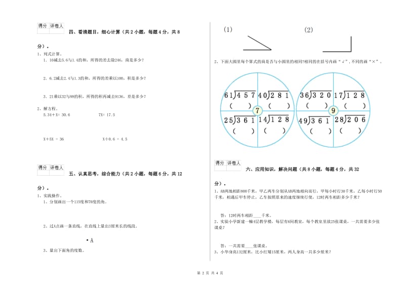 青海省重点小学四年级数学【上册】自我检测试卷 含答案.doc_第2页