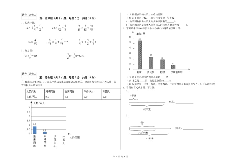 青海省2019年小升初数学每周一练试卷B卷 附解析.doc_第2页