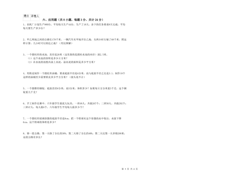 青海省2019年小升初数学每周一练试卷B卷 附解析.doc_第3页