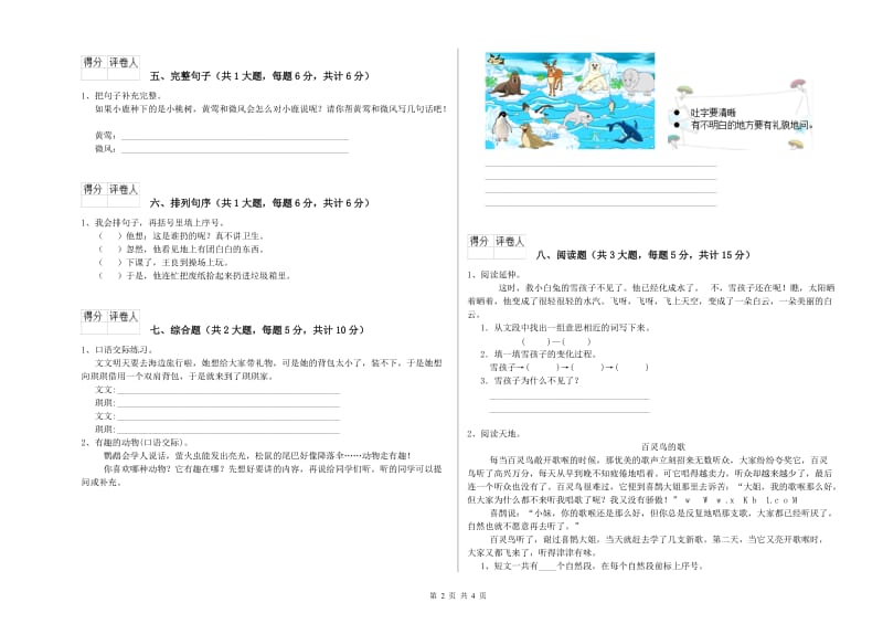 黑龙江省2020年二年级语文上学期自我检测试题 附解析.doc_第2页