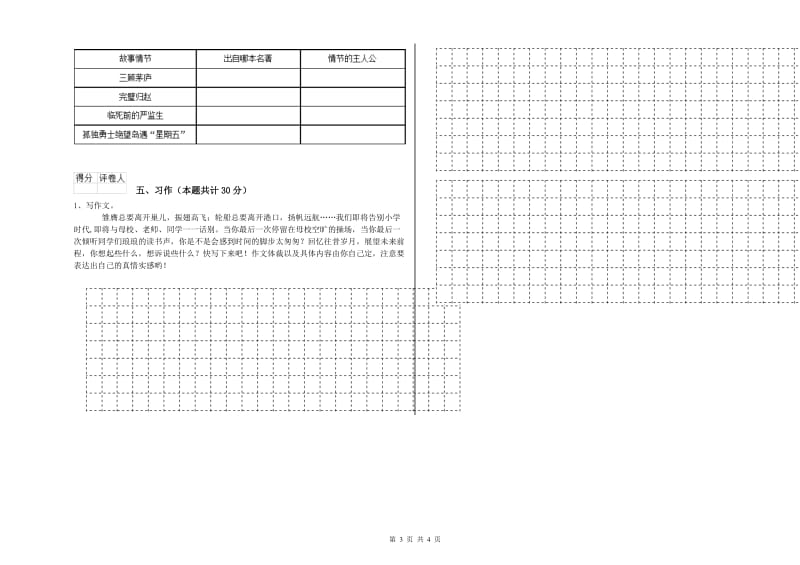 陇南市实验小学六年级语文上学期过关检测试题 含答案.doc_第3页