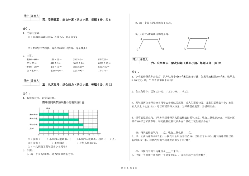青海省重点小学四年级数学上学期期中考试试题 含答案.doc_第2页