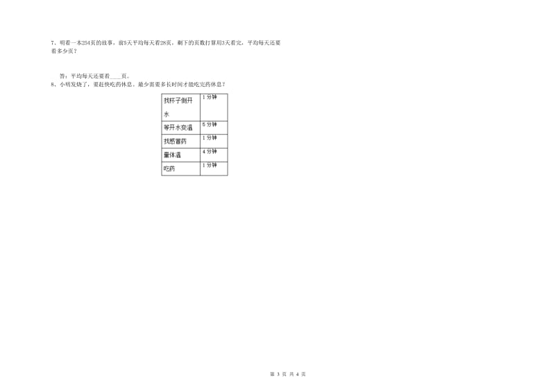 青海省重点小学四年级数学上学期期中考试试题 含答案.doc_第3页