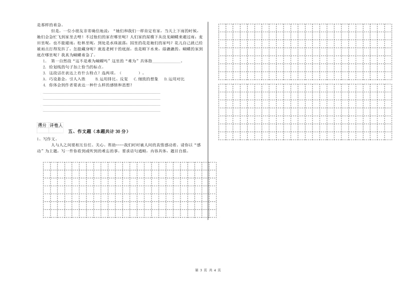 齐齐哈尔市重点小学小升初语文自我检测试卷 附解析.doc_第3页