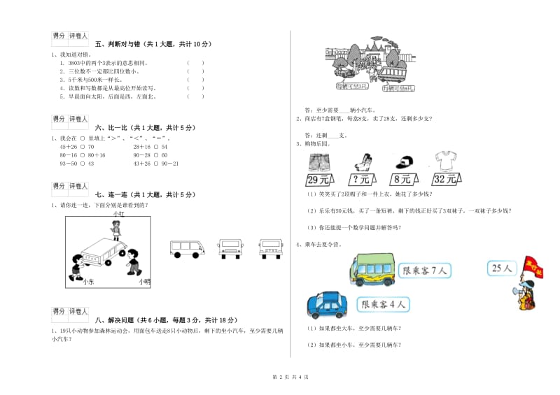 陕西省实验小学二年级数学下学期综合检测试卷 附解析.doc_第2页