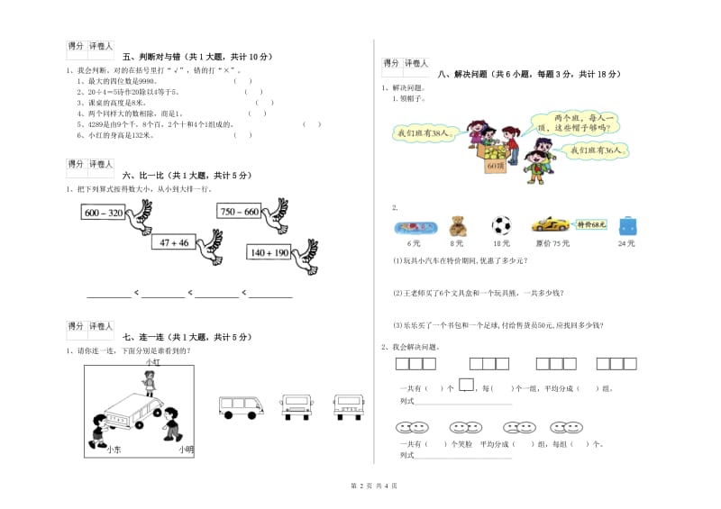 黑河市二年级数学上学期开学考试试题 附答案.doc_第2页