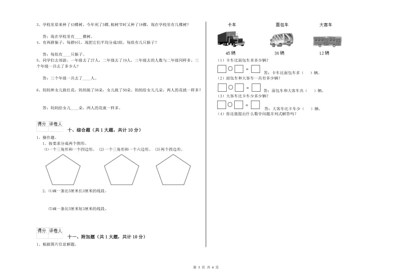 黑河市二年级数学上学期开学考试试题 附答案.doc_第3页