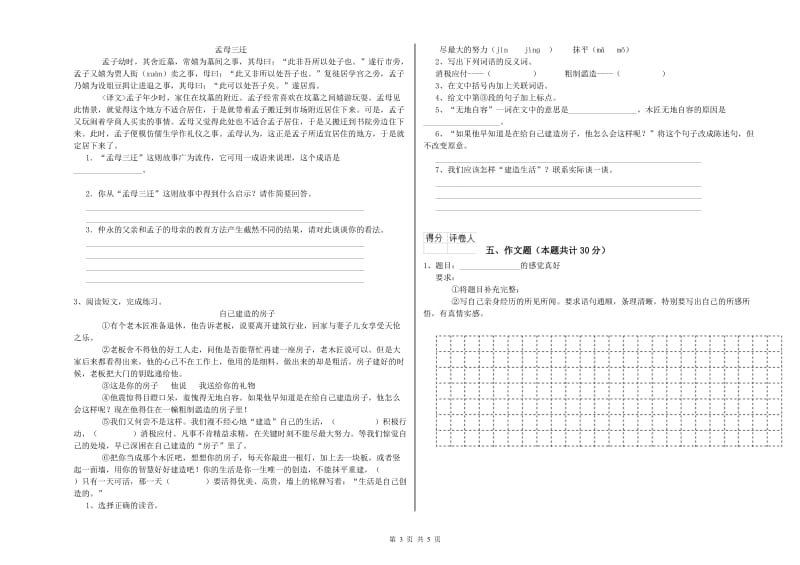 阿拉善盟重点小学小升初语文模拟考试试卷 附解析.doc_第3页