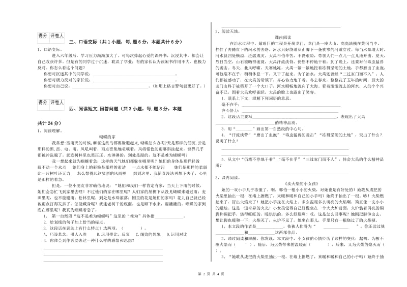 青岛市实验小学六年级语文【下册】强化训练试题 含答案.doc_第2页