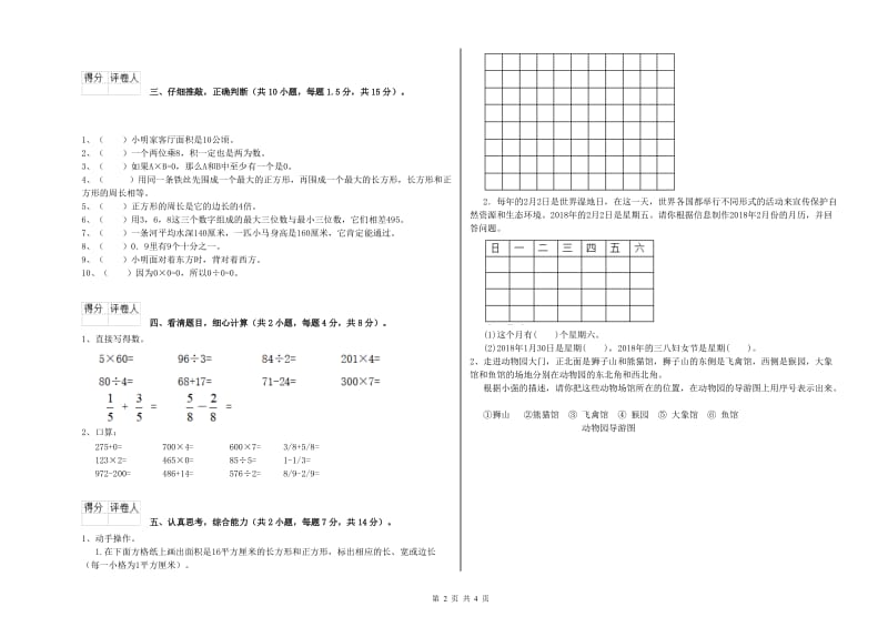 陕西省实验小学三年级数学【上册】全真模拟考试试卷 附解析.doc_第2页