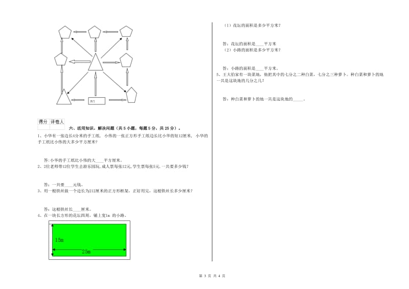 陕西省实验小学三年级数学【上册】全真模拟考试试卷 附解析.doc_第3页