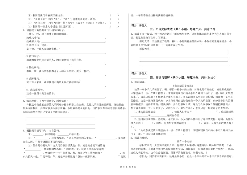 辽源市重点小学小升初语文考前检测试题 附解析.doc_第2页