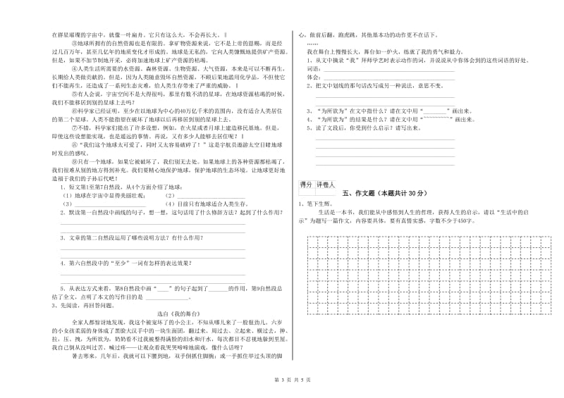 辽源市重点小学小升初语文考前检测试题 附解析.doc_第3页