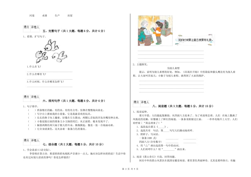 辽宁省2019年二年级语文下学期同步练习试卷 附解析.doc_第2页