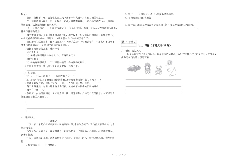 辽宁省2019年二年级语文下学期同步练习试卷 附解析.doc_第3页