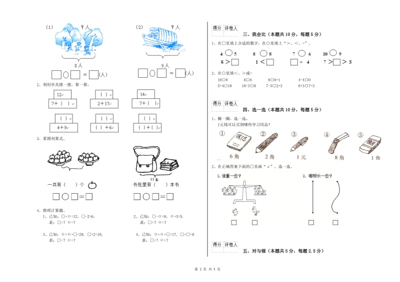 陇南市2020年一年级数学上学期自我检测试题 附答案.doc_第2页