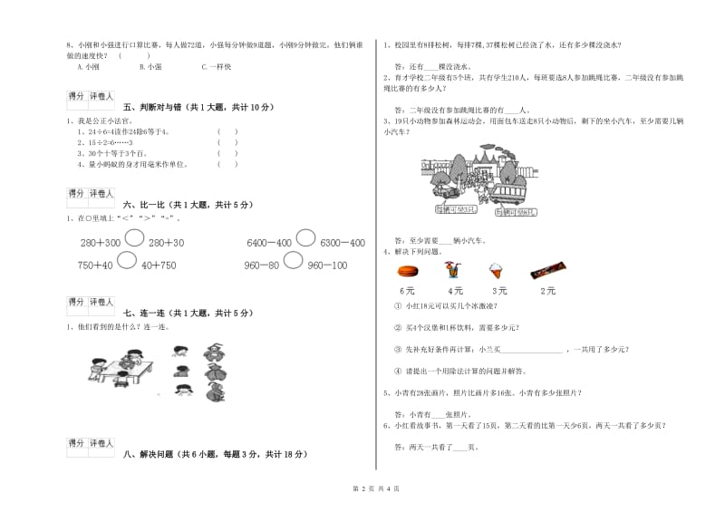 阜新市二年级数学下学期全真模拟考试试卷 附答案.doc_第2页