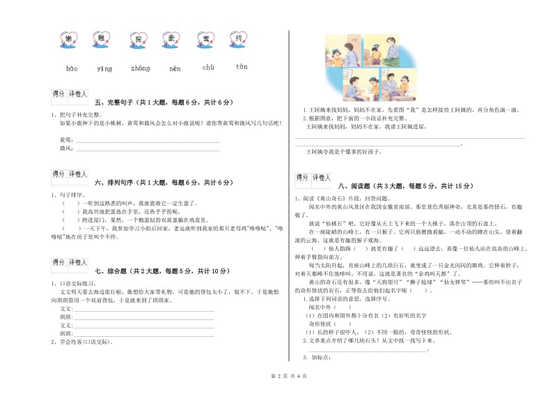 黑龙江省2020年二年级语文【下册】每日一练试卷 附解析.doc_第2页