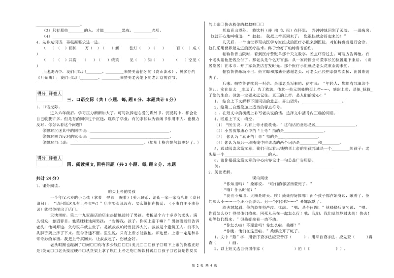 黄冈市实验小学六年级语文上学期考前检测试题 含答案.doc_第2页