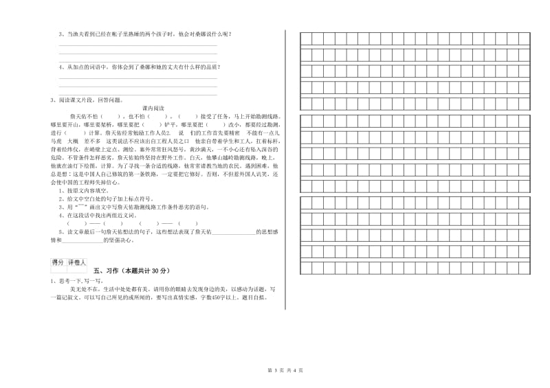 黄冈市实验小学六年级语文上学期考前检测试题 含答案.doc_第3页