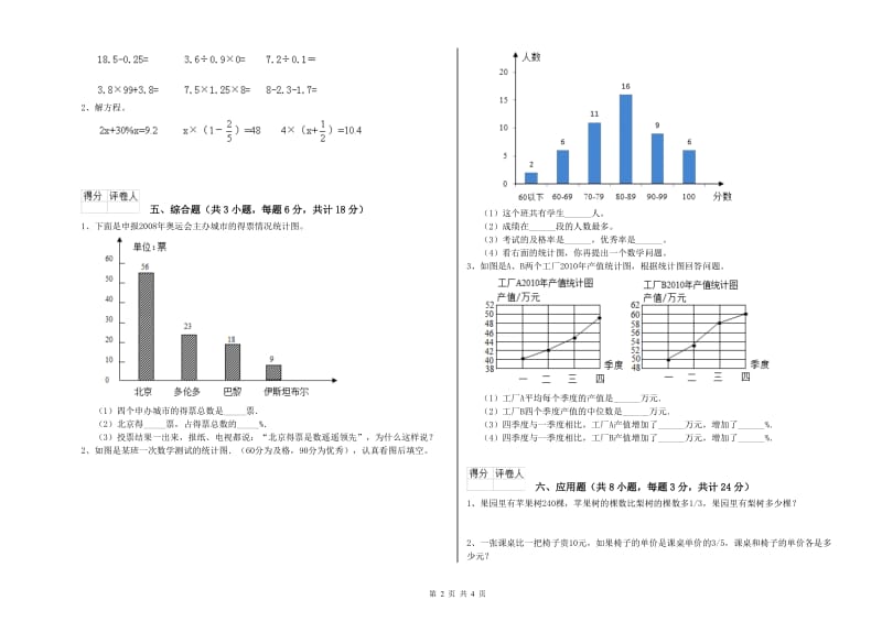黑龙江省2020年小升初数学模拟考试试卷C卷 附解析.doc_第2页