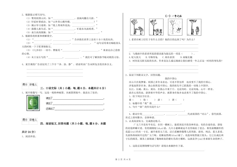 韶关市实验小学六年级语文【上册】期末考试试题 含答案.doc_第2页