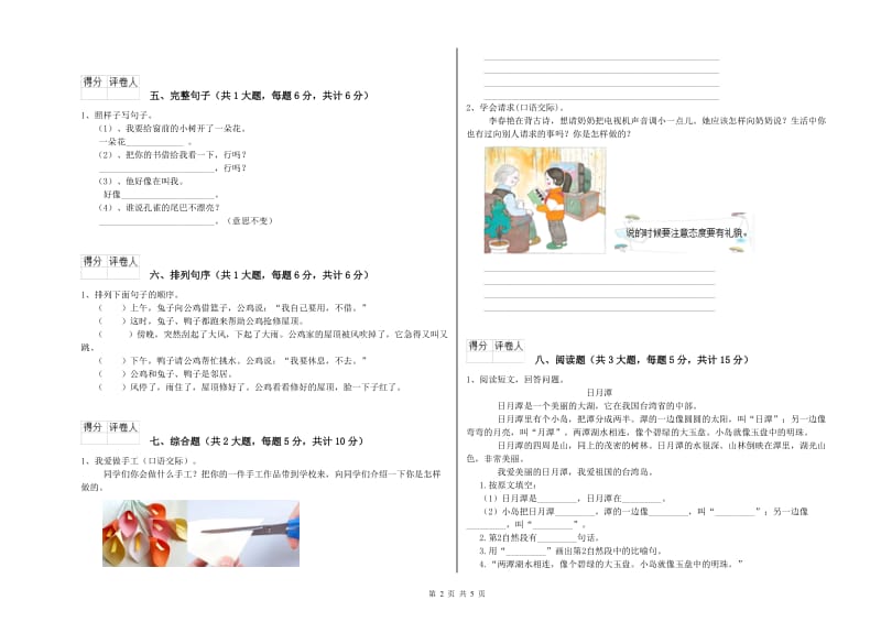 青海省2020年二年级语文【上册】开学检测试题 含答案.doc_第2页
