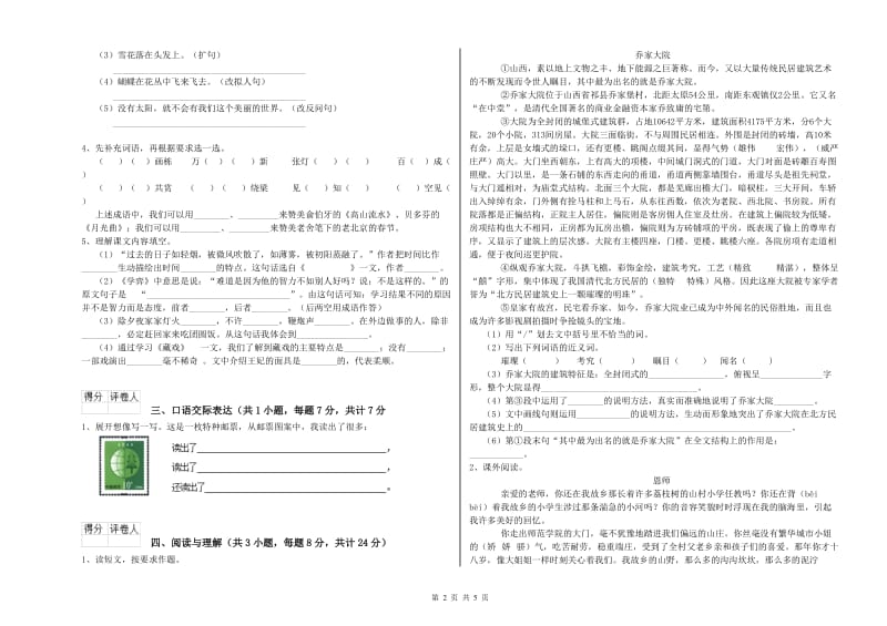 长治市重点小学小升初语文考前练习试卷 附答案.doc_第2页