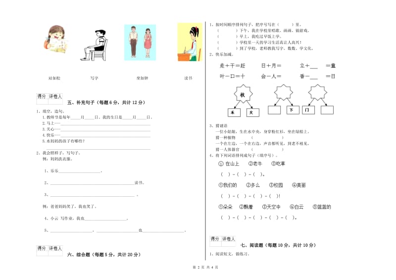 陕西省重点小学一年级语文【上册】期末考试试题 附解析.doc_第2页