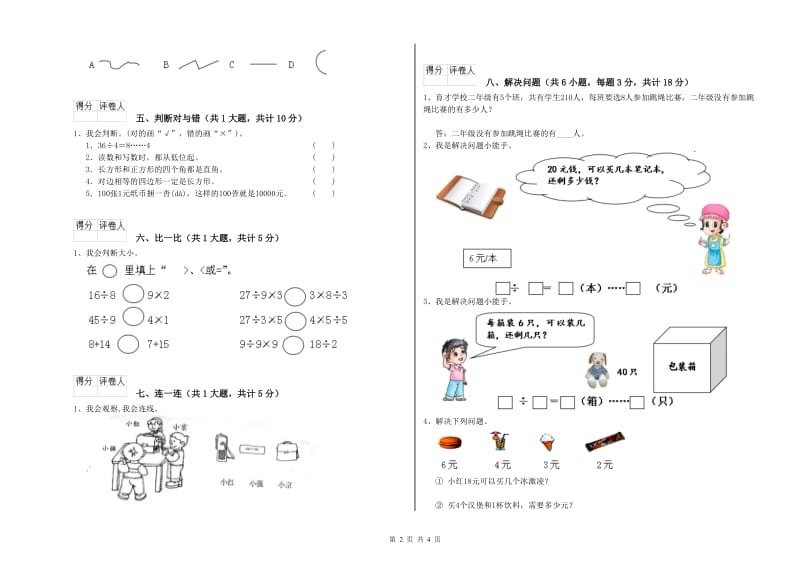 黑龙江省实验小学二年级数学【下册】开学检测试卷 含答案.doc_第2页