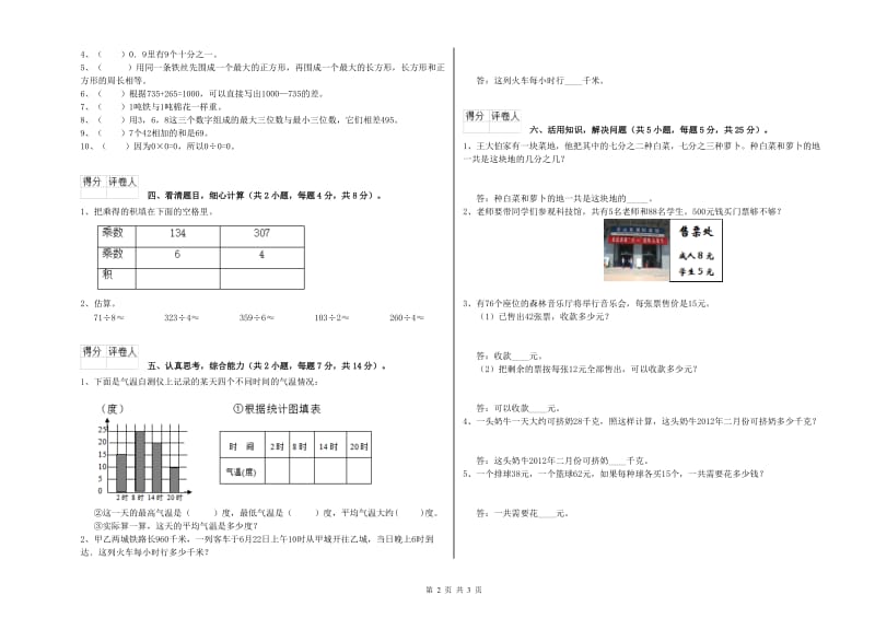 黑龙江省实验小学三年级数学上学期每周一练试题 含答案.doc_第2页