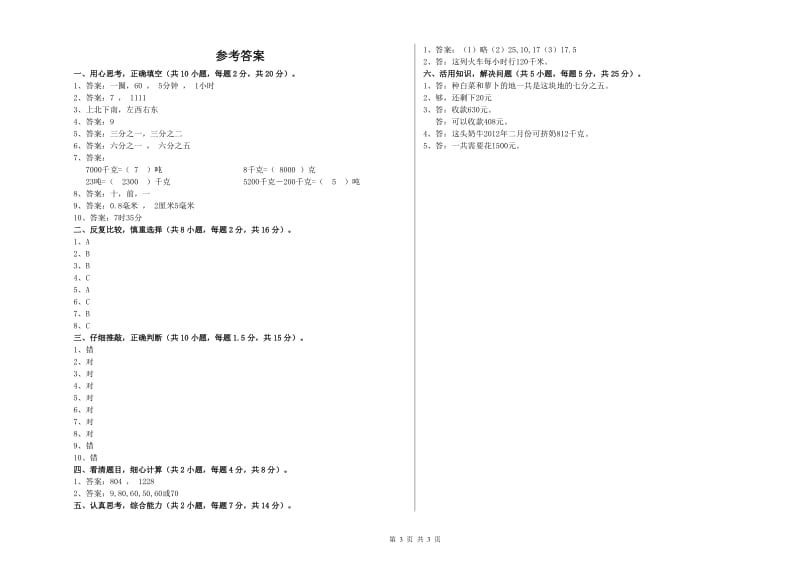 黑龙江省实验小学三年级数学上学期每周一练试题 含答案.doc_第3页