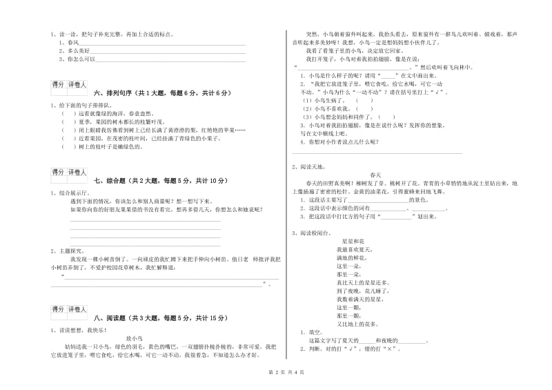 陕西省2019年二年级语文【上册】综合检测试题 附答案.doc_第2页