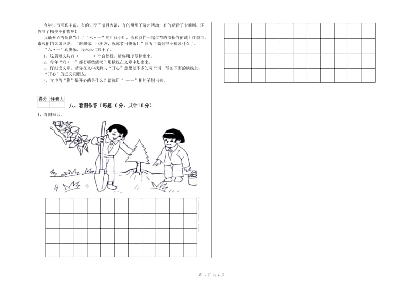 驻马店地区实验小学一年级语文【下册】开学考试试卷 附答案.doc_第3页