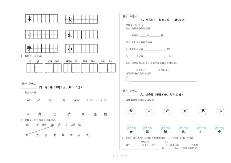 阿里地区实验小学一年级语文下学期综合检测试卷 附答案.doc_第2页