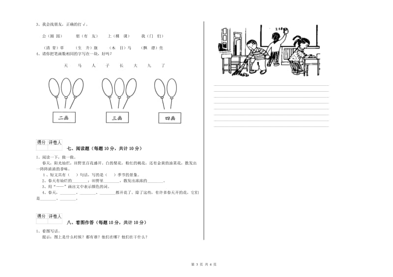 阿里地区实验小学一年级语文下学期综合检测试卷 附答案.doc_第3页