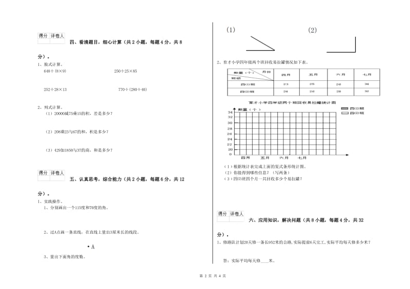 青海省2019年四年级数学下学期综合练习试卷 附解析.doc_第2页