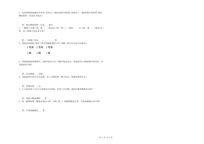 青海省2019年四年级数学下学期综合练习试卷 附解析.doc_第3页