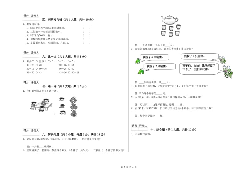 陕西省实验小学二年级数学【上册】综合练习试卷 附解析.doc_第2页