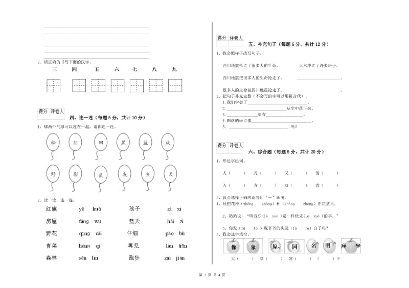 黑河市实验小学一年级语文上学期综合练习试题 附答案.doc_第2页