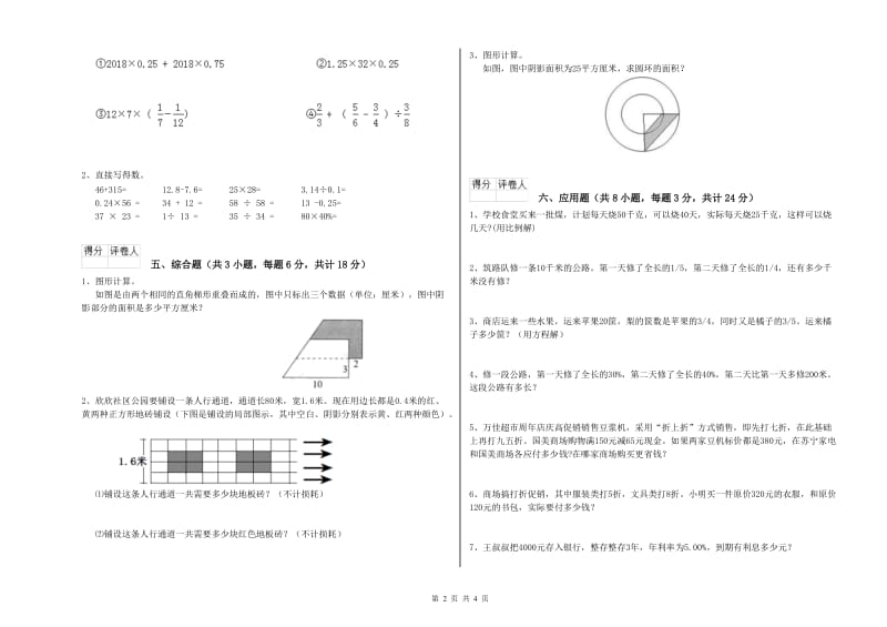 黑龙江省2020年小升初数学每周一练试卷A卷 附答案.doc_第2页