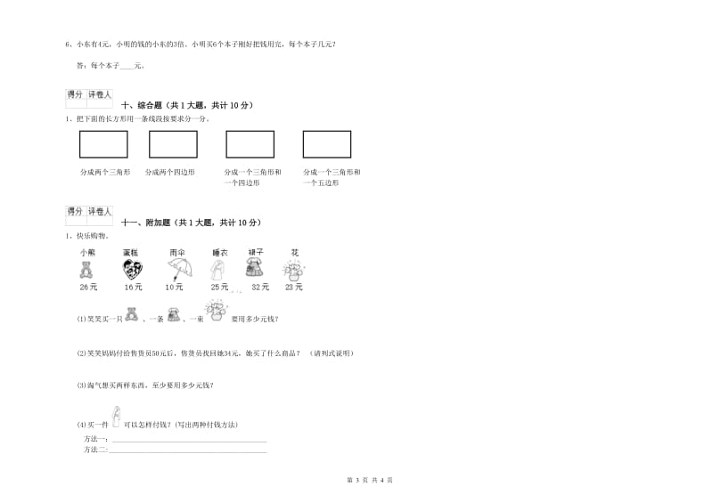 阜新市二年级数学上学期自我检测试题 附答案.doc_第3页