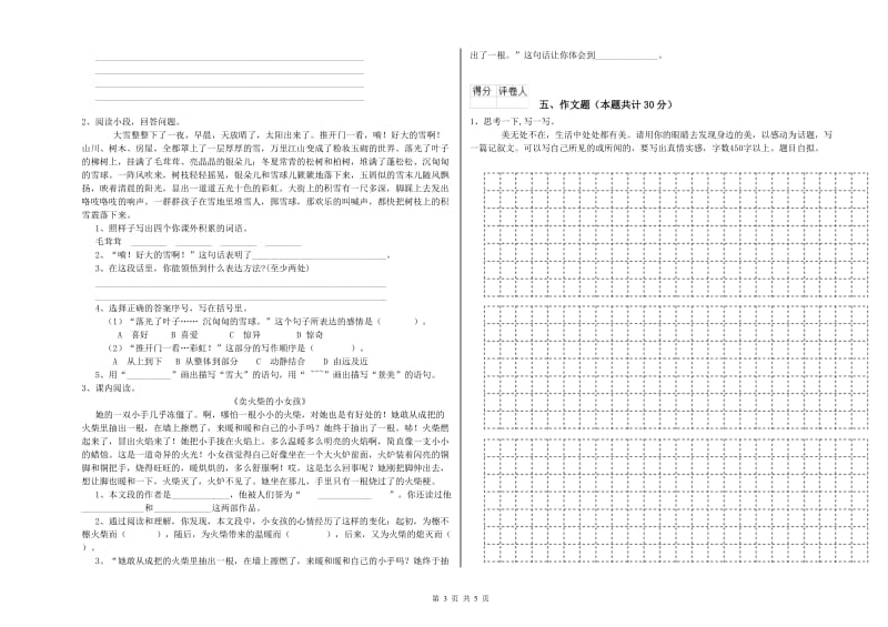 黑龙江省小升初语文全真模拟考试试题 含答案.doc_第3页